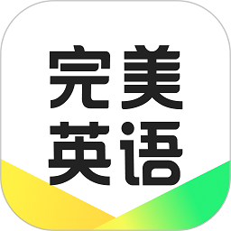 完美英语v1.2.1