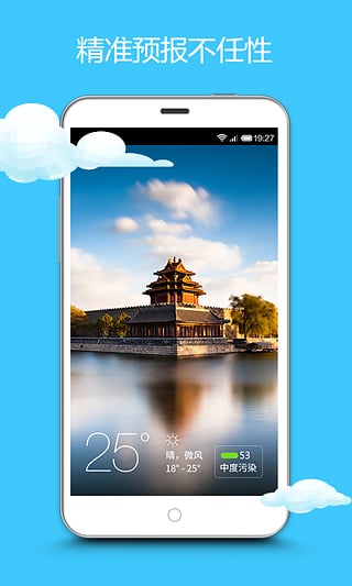 网聚天气v1.6.2
