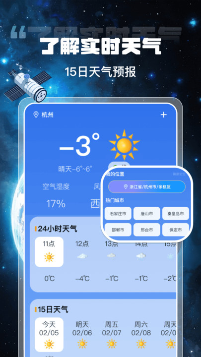 高智卫星导航官方下载 v1.0.1