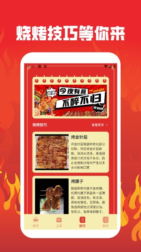 烤吧达人v1.3
