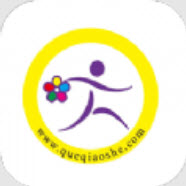 鹊桥社v1.0.4