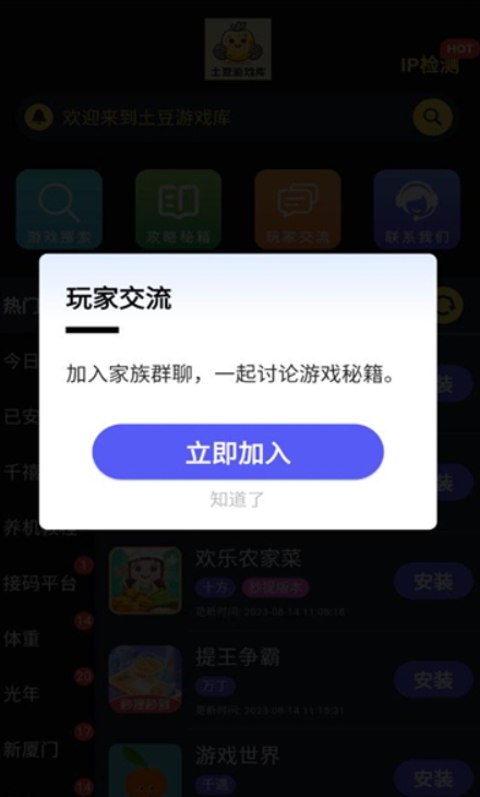 土豆游戏库v1.1.6