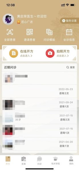 和术中医v3.5.3