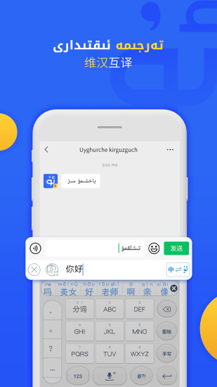 维语输入法v1.0.5