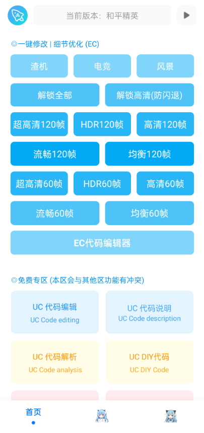 青辰画质助手v1.2.8