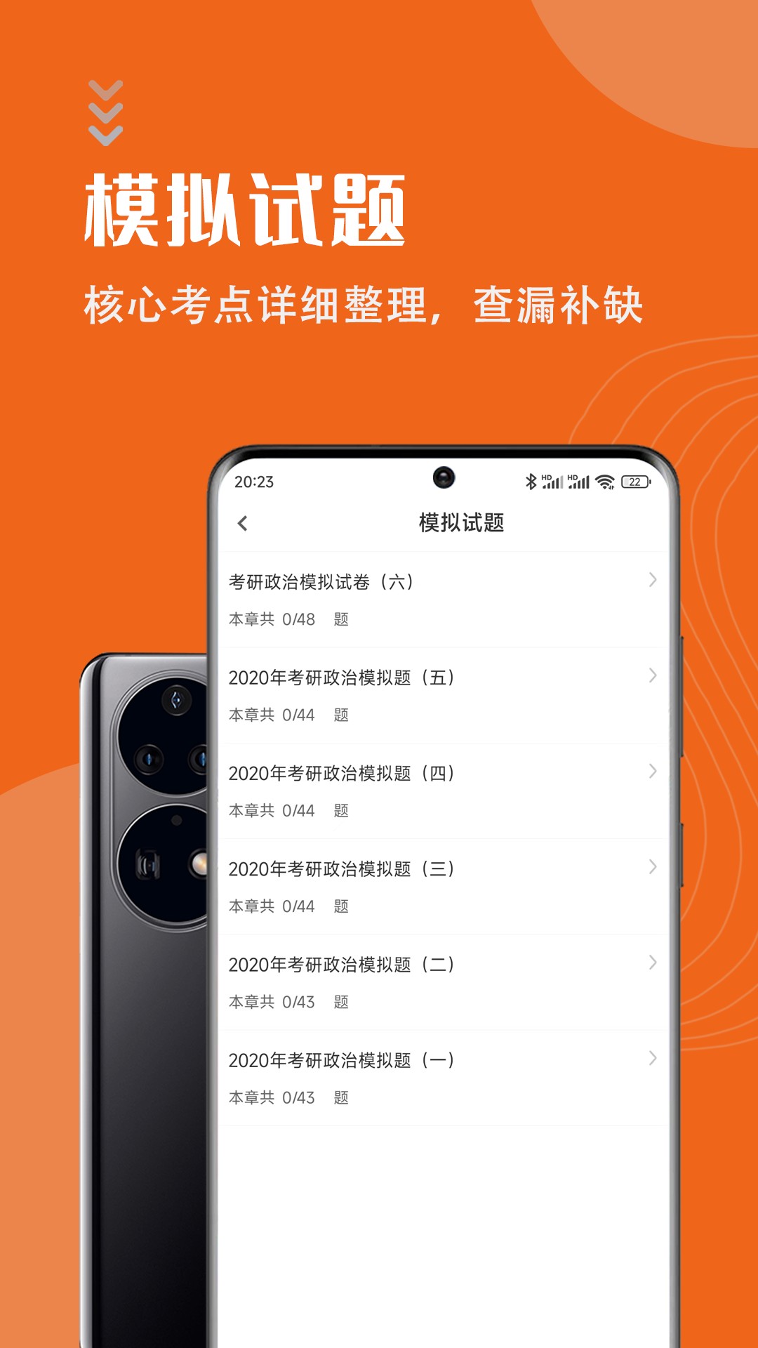 考研政治智题库	v1.2.0