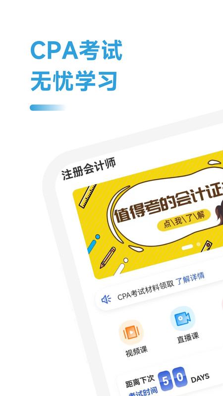 注册会计师习题宝v1.5.1