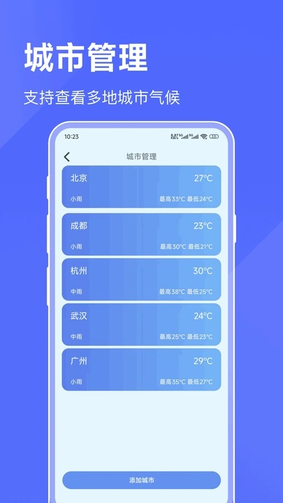 海拔天气通手机版下载 v23.0.0