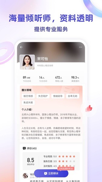 萤火倾诉v2.21.3