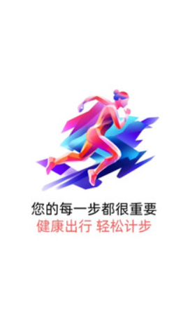 轻松计步v1.0.1