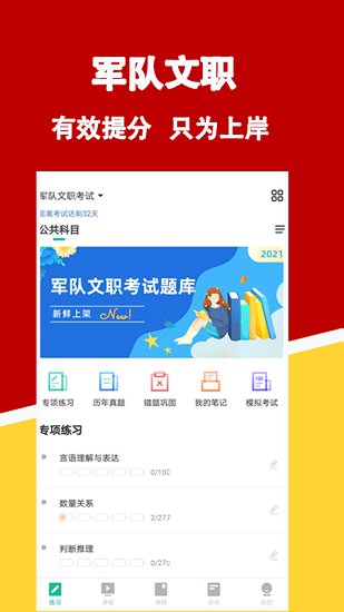 军队文职练题狗v3.0.1.2