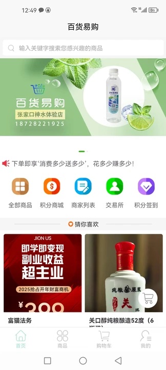百货易购最新版下载 v1.1.0