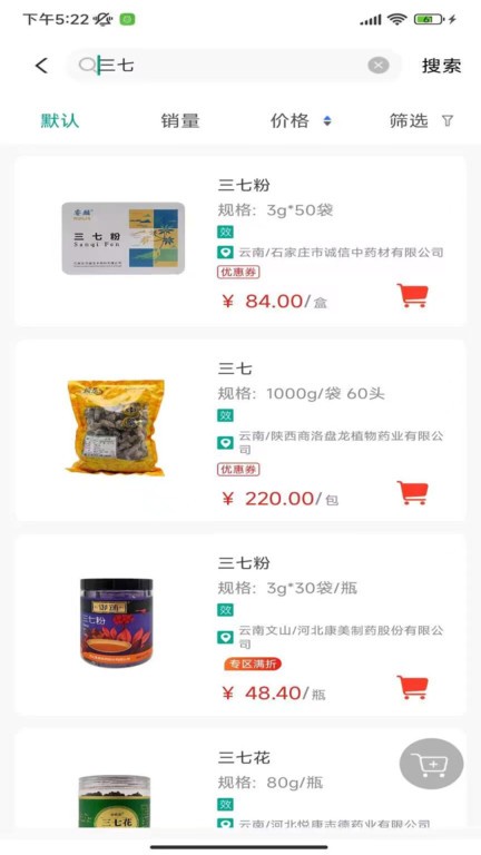 联森中药v3.0.1