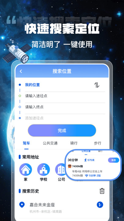 高智卫星导航官方下载图片1