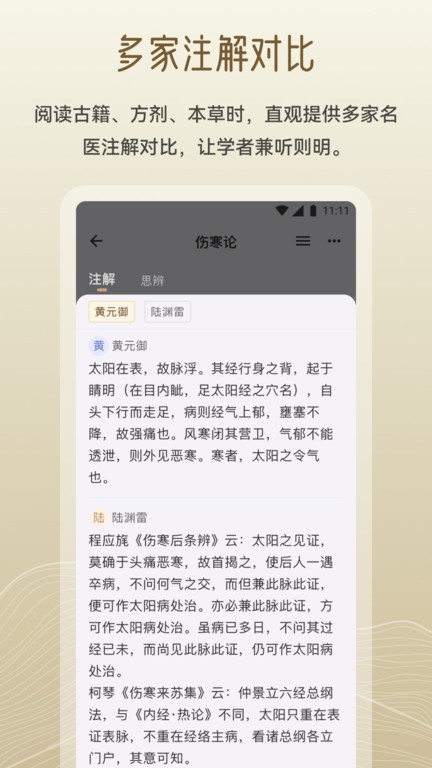 岐黄小筑v1.8.0