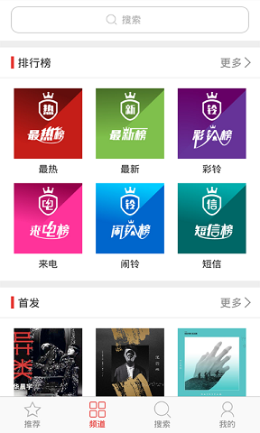 免费铃声精选v1.0