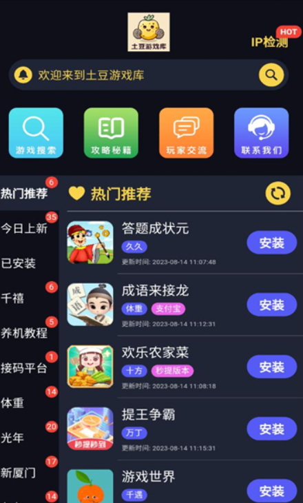 土豆游戏库v1.1.6