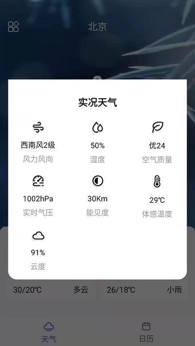 你的天气v1.0.0