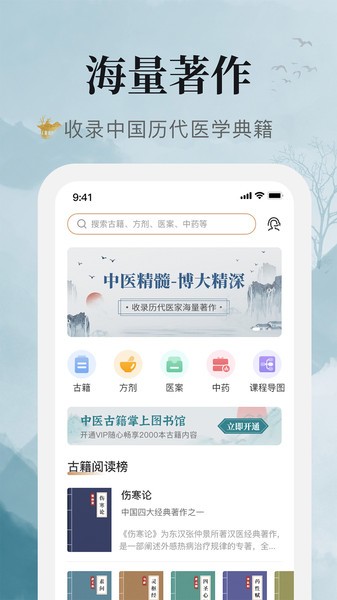 中医古籍大全v1.7