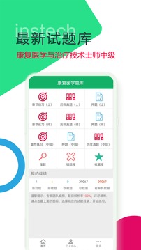 康复医学题库v3.7