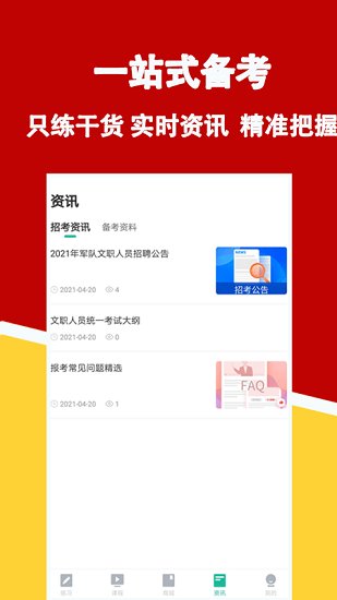 军队文职练题狗v3.0.1.2