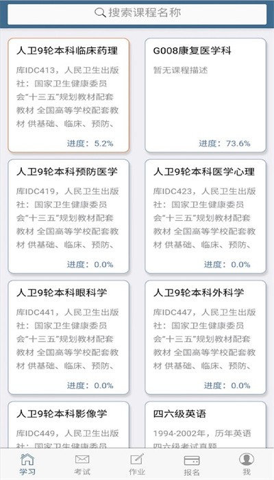 考试猫v1.9.6