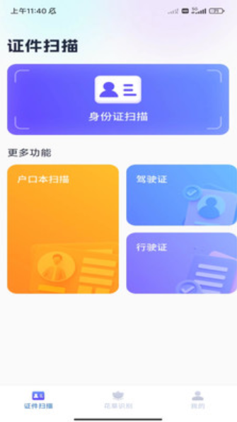 3D全能扫描v1.0.1