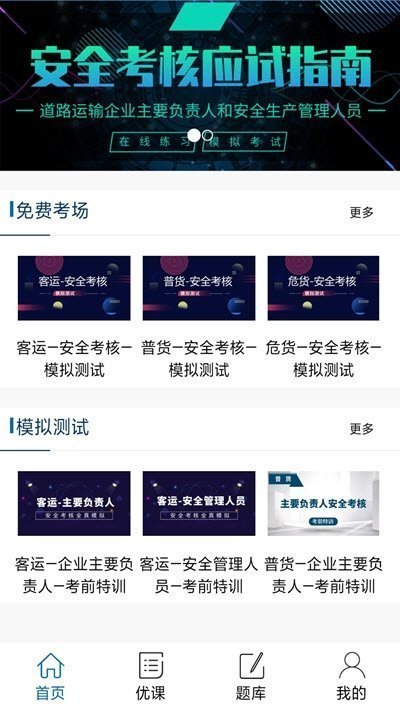 安全驾到v1.5.6