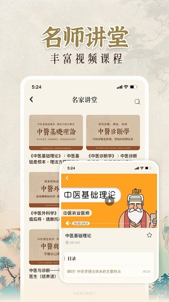 中医大全汇编v1.8