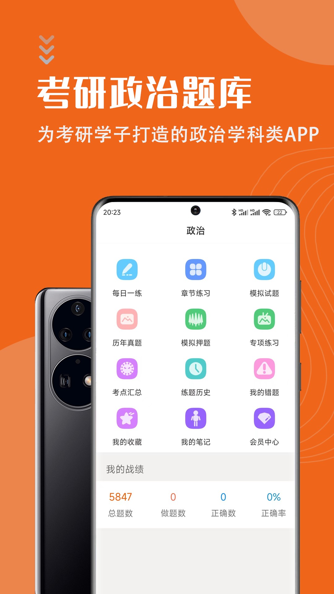 考研政治智题库	v1.2.0