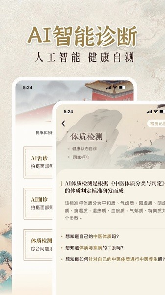 中医大全汇编v1.8