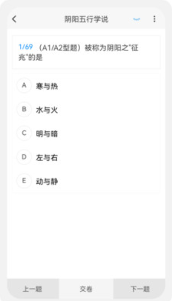 中医学新题库v1.0.5
