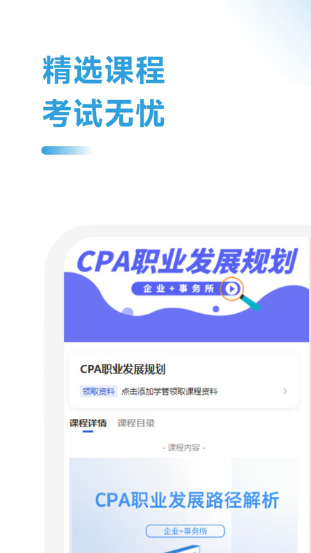 注册会计师习题宝v1.5.1