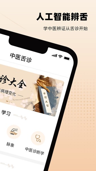 中医舌诊图解大全v2.2