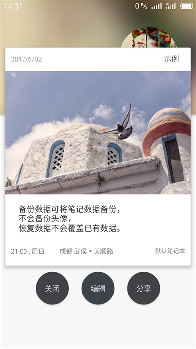 明日笔记v2.0.9