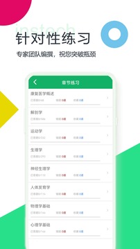 康复医学题库v3.7