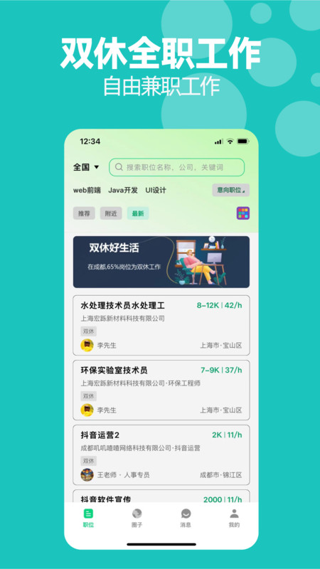 考拉直聘官方下载 v1.0.0