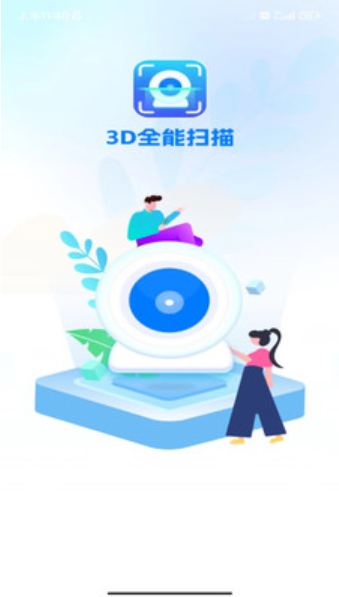 3D全能扫描v1.0.1
