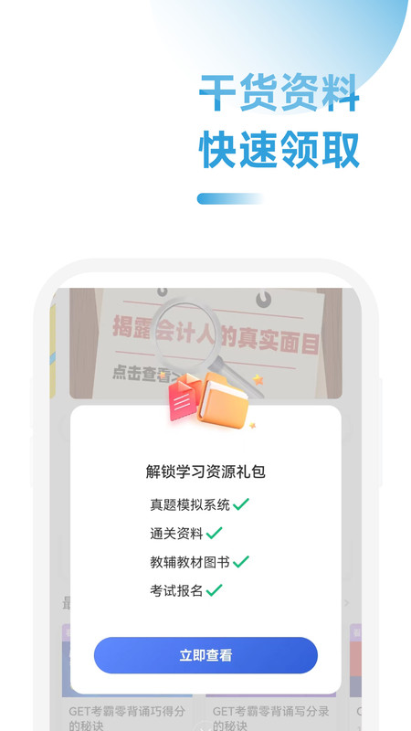 注册会计师习题宝v1.5.1