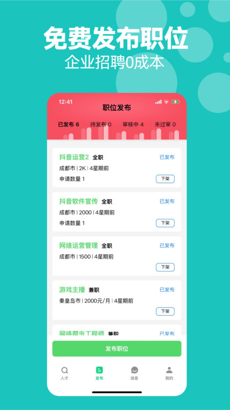 考拉直聘官方下载图片1