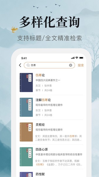 中医古籍大全v1.7