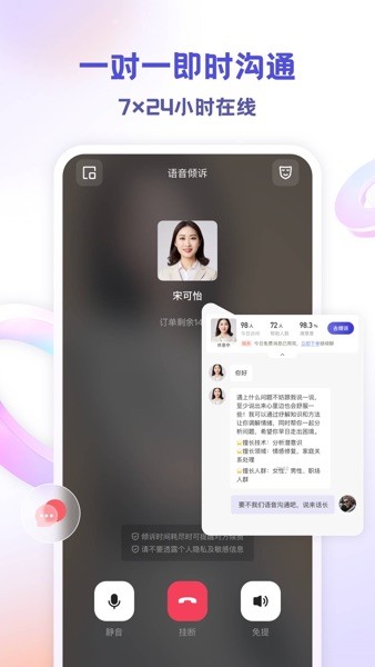 萤火倾诉v2.21.3