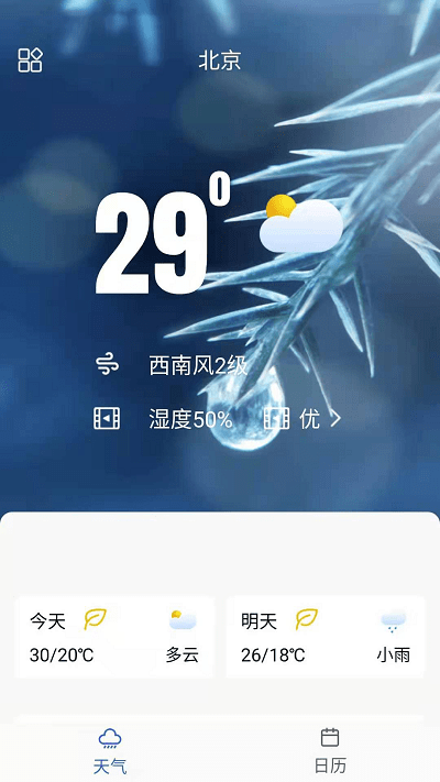 你的天气v1.0.0