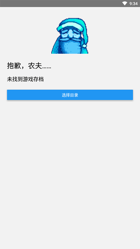 星露谷物语修改器中文版v1.0.16