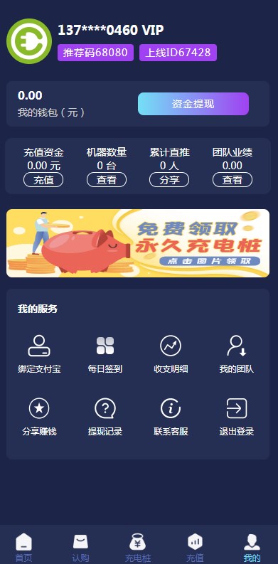畅享充电桩v1.0
