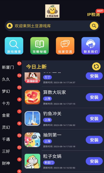 土豆游戏库v1.1.6