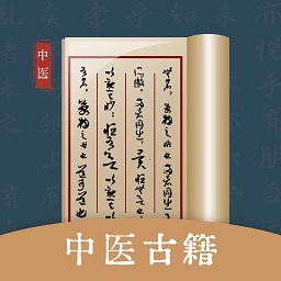 中医古籍大全v1.7