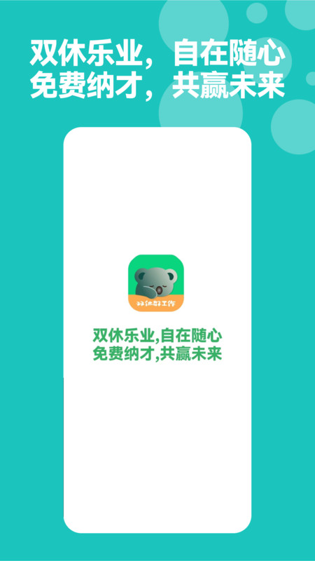 考拉直聘官方下载 v1.0.0