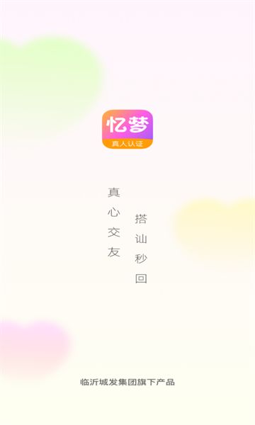 忆梦相亲平台官方版下载 v1.0