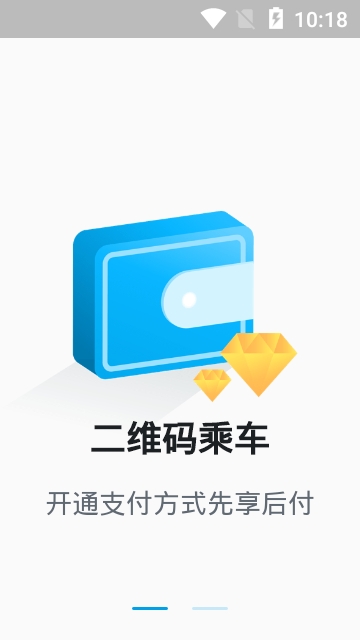 威海交运公交v1.3